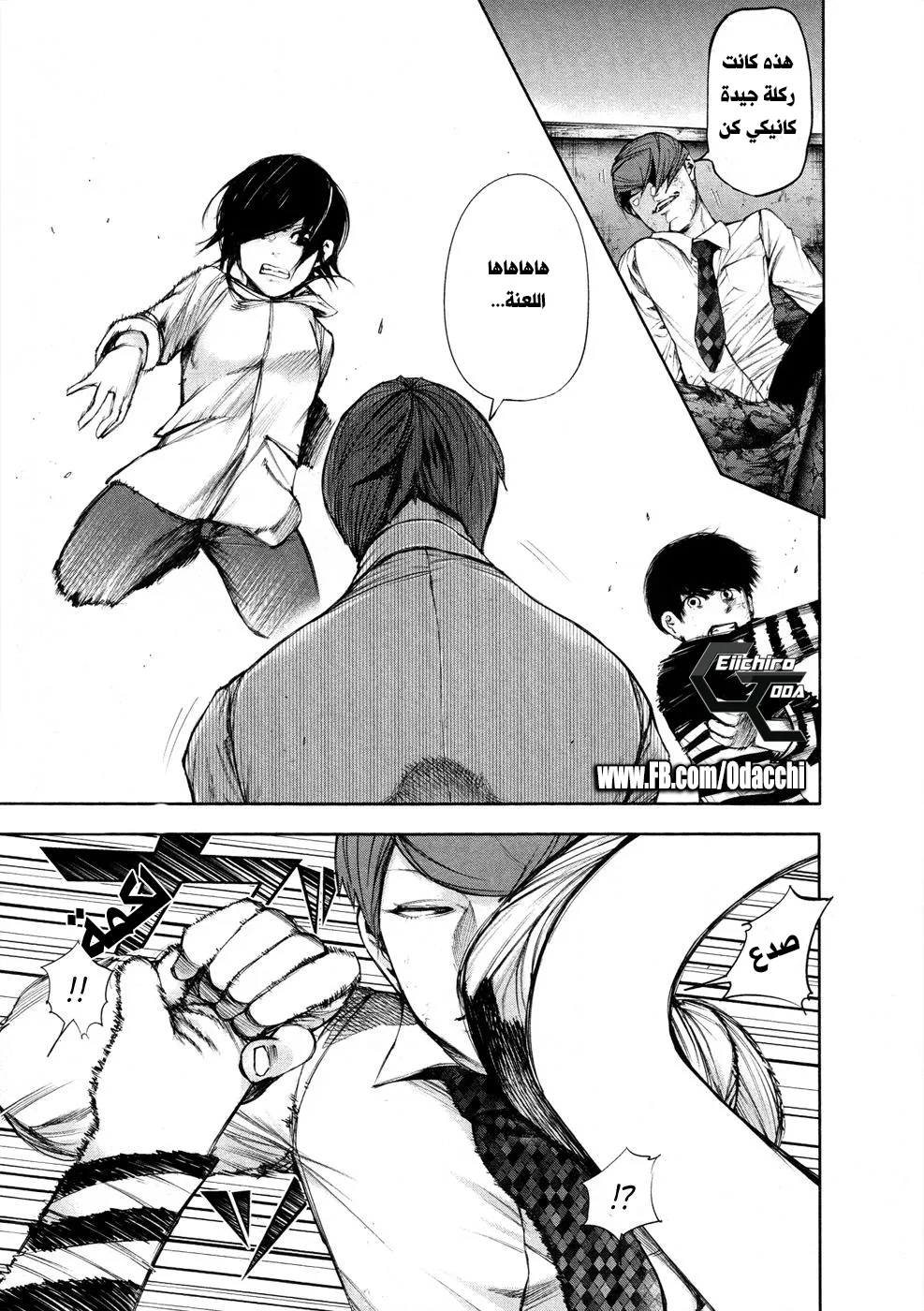 Read Tokyo ghoul AR Manga Online