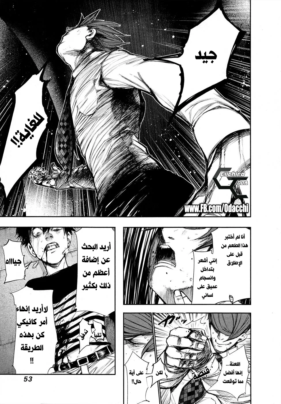 Read Tokyo ghoul AR Manga Online