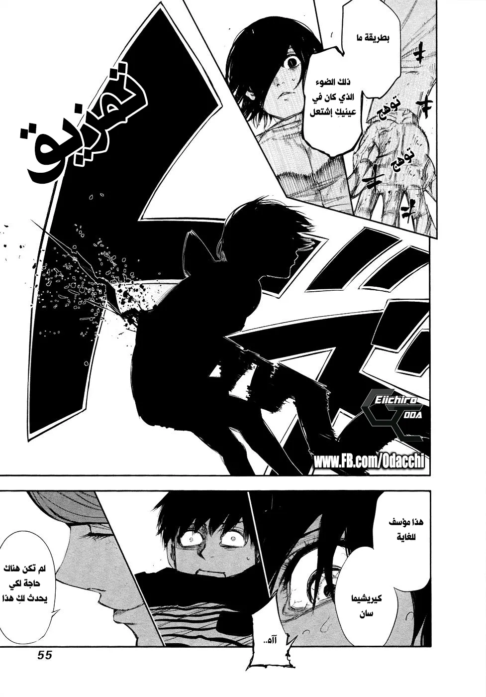 Read Tokyo ghoul AR Manga Online
