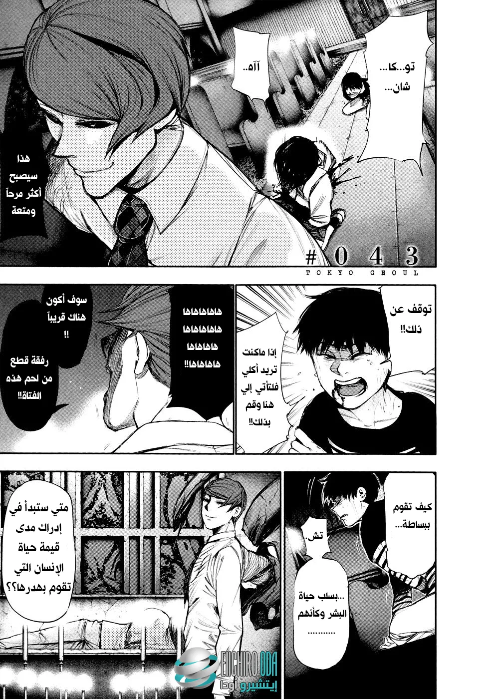 Read Tokyo ghoul AR Manga Online