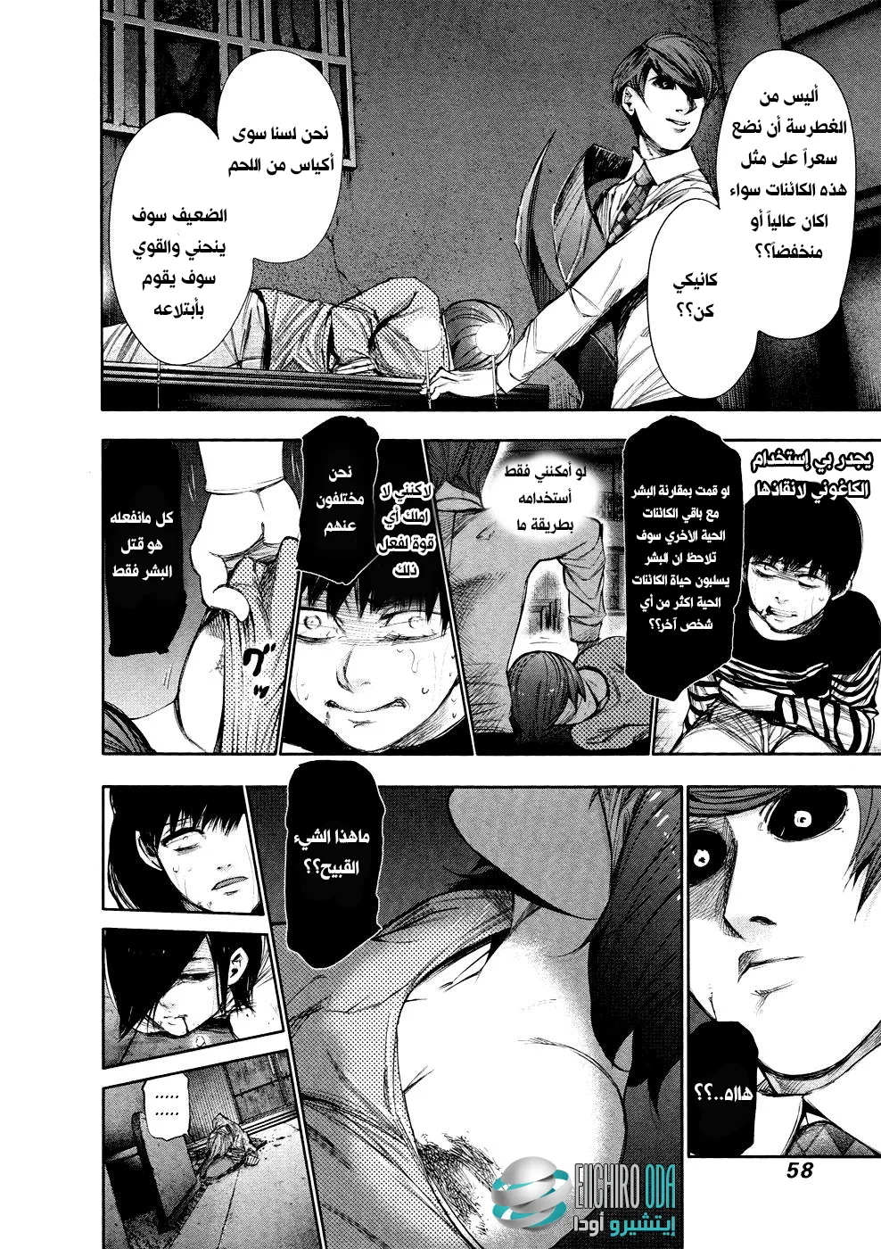 Read Tokyo ghoul AR Manga Online