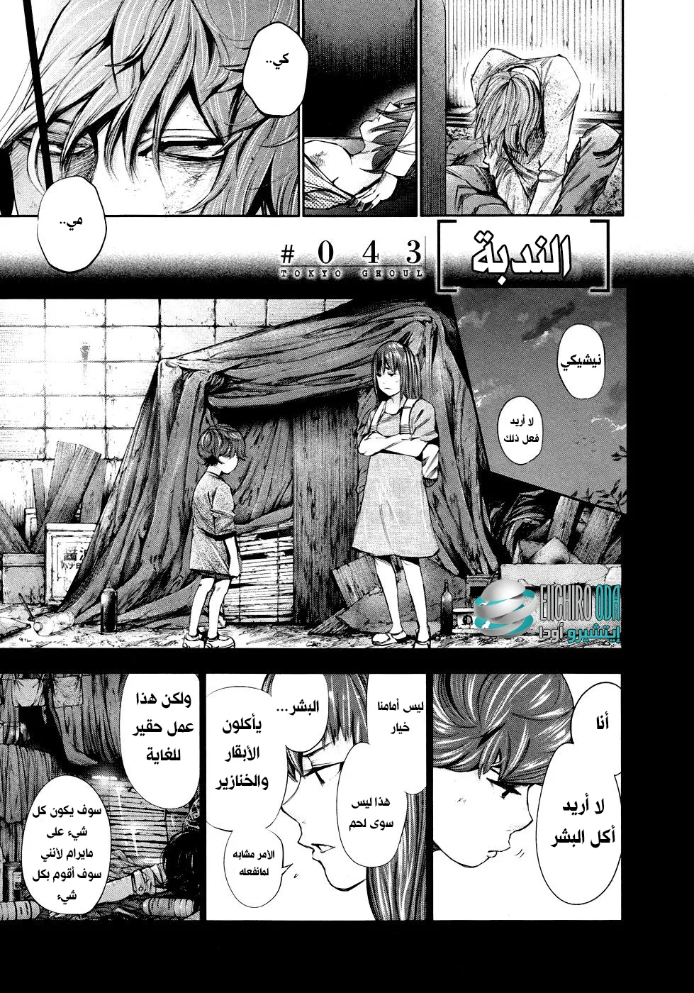 Read Tokyo ghoul AR Manga Online