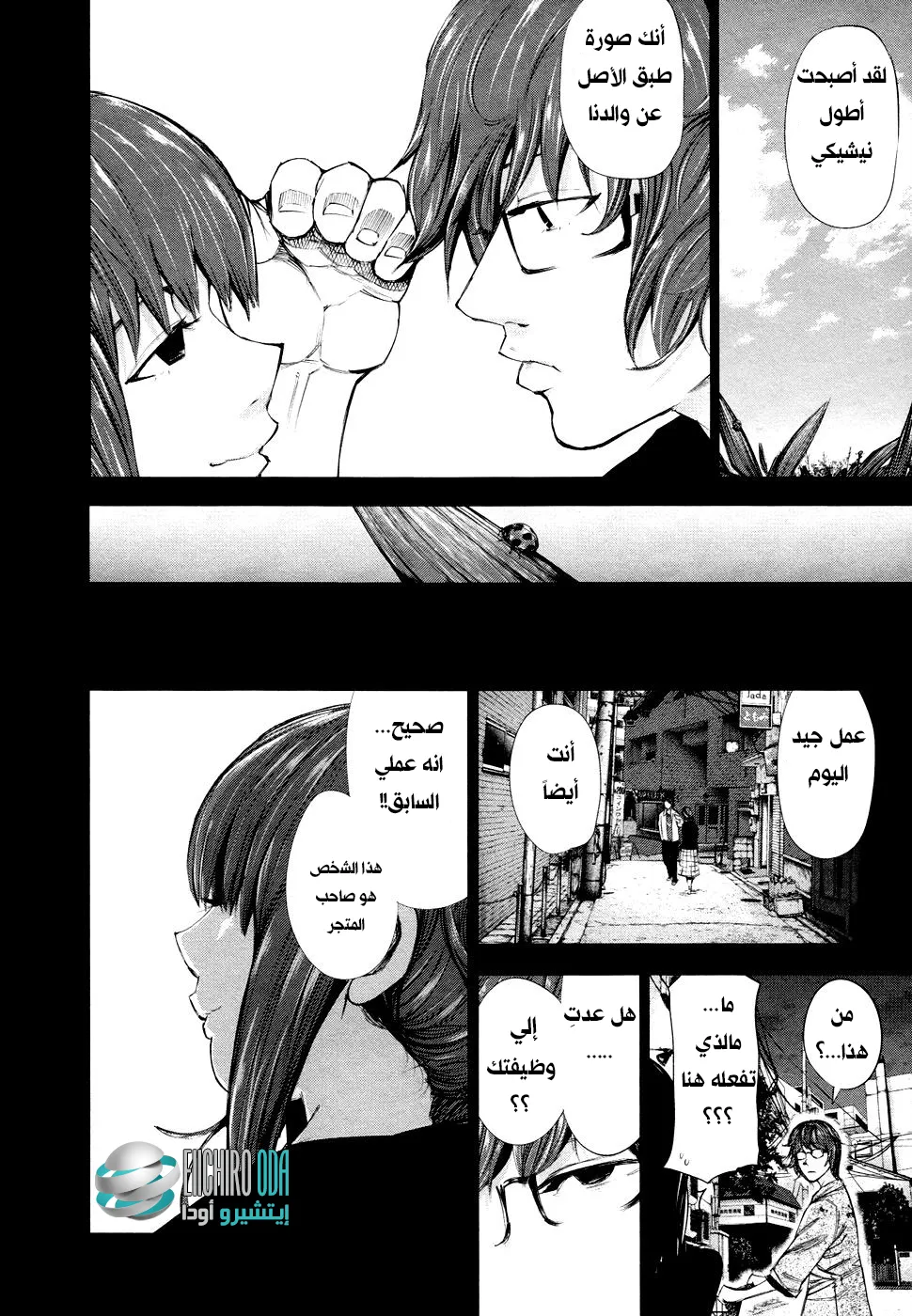 Read Tokyo ghoul AR Manga Online