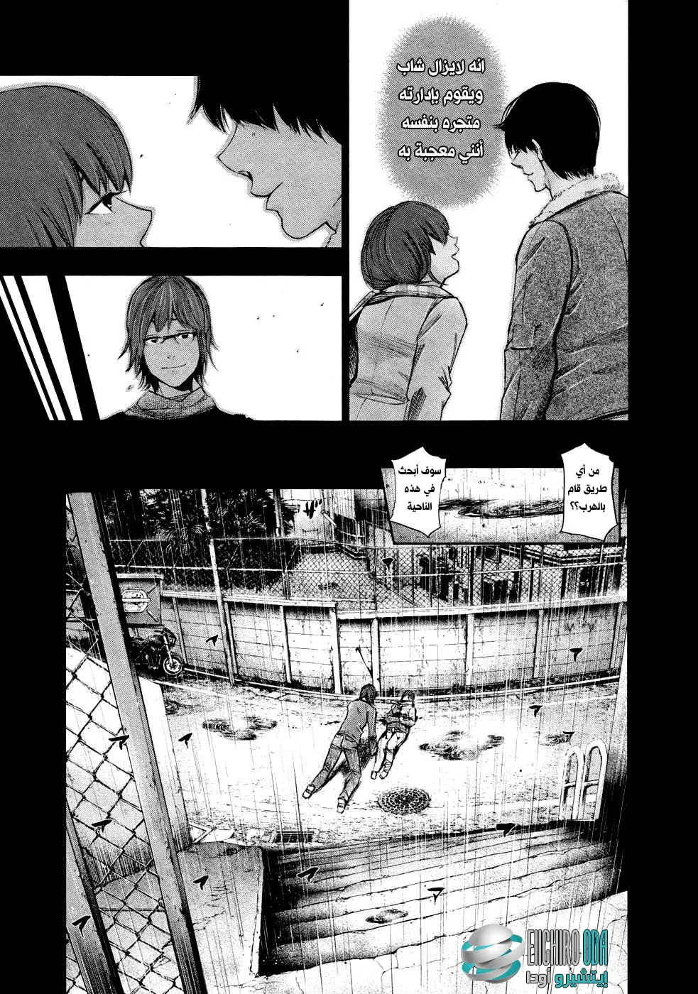 Read Tokyo ghoul AR Manga Online