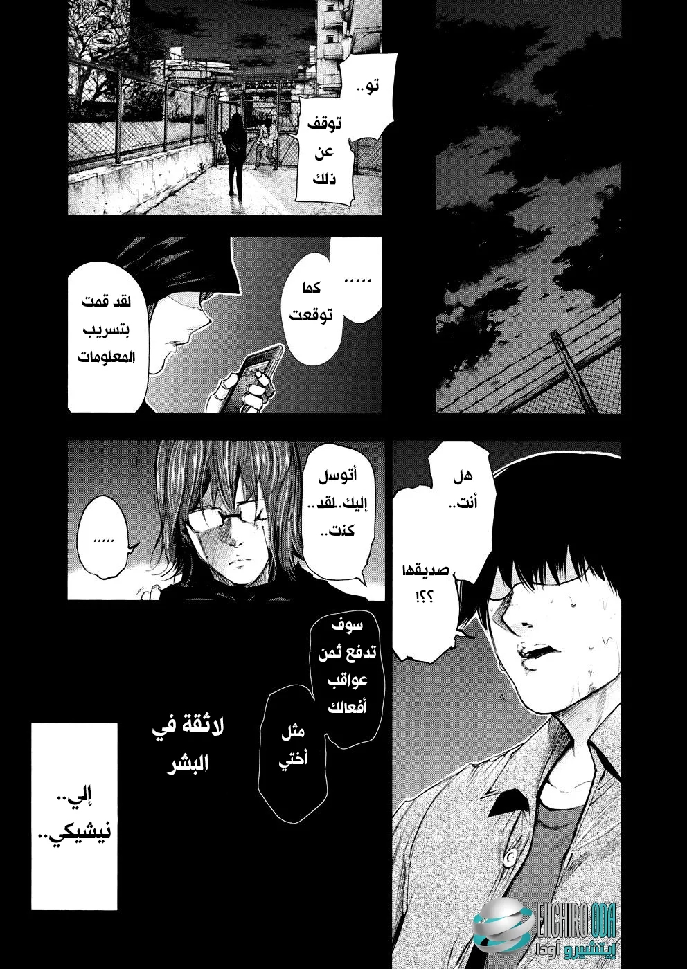 Read Tokyo ghoul AR Manga Online