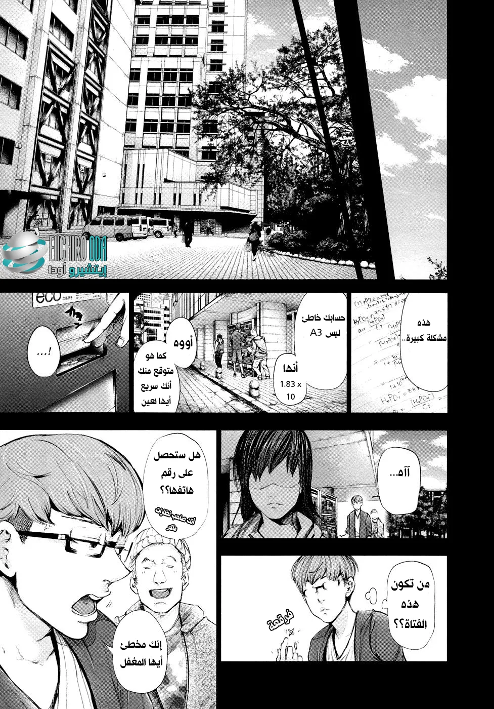 Read Tokyo ghoul AR Manga Online
