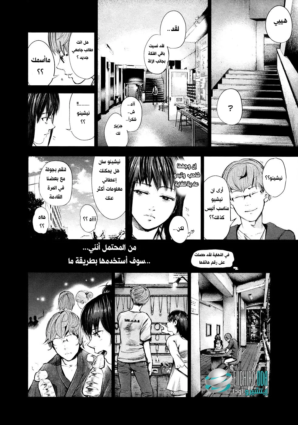 Read Tokyo ghoul AR Manga Online