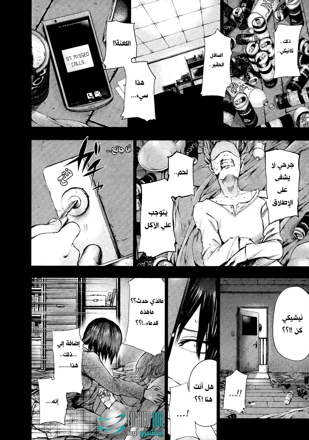 Read Tokyo ghoul AR Manga Online