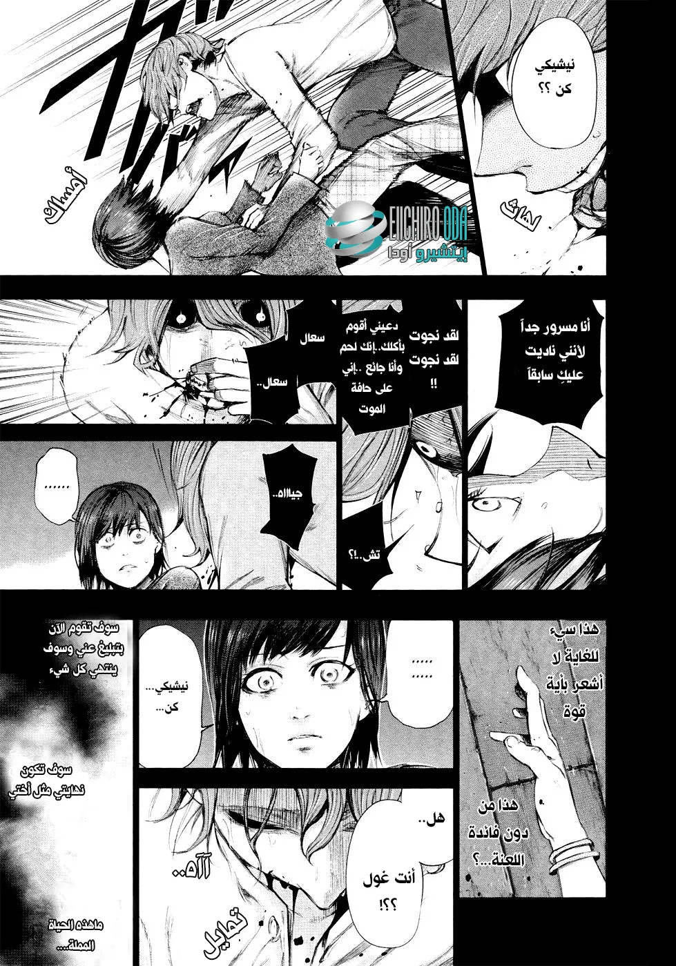 Read Tokyo ghoul AR Manga Online