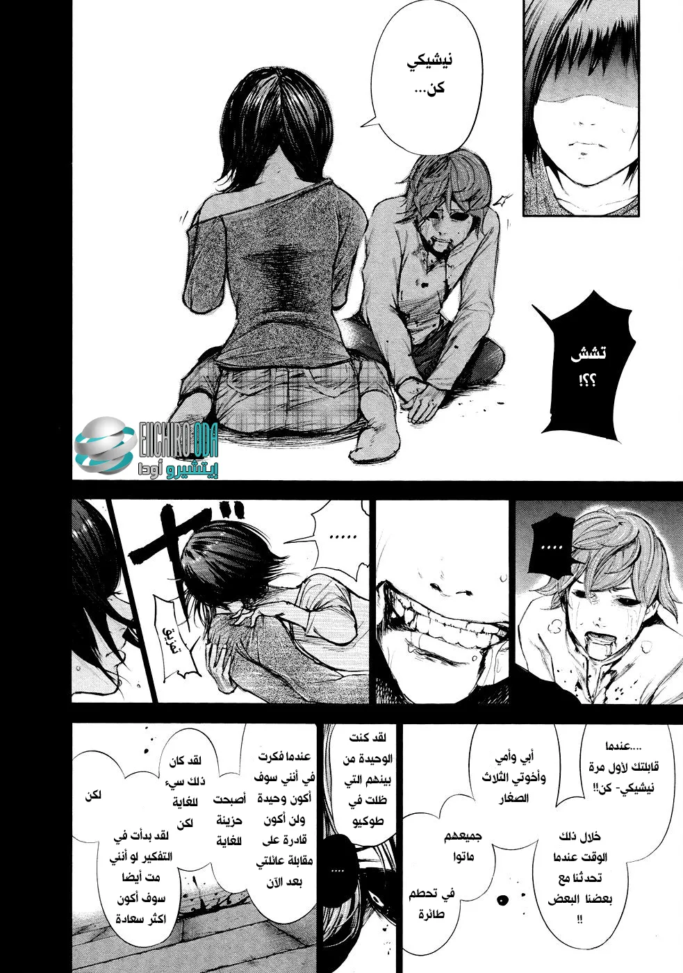 Read Tokyo ghoul AR Manga Online