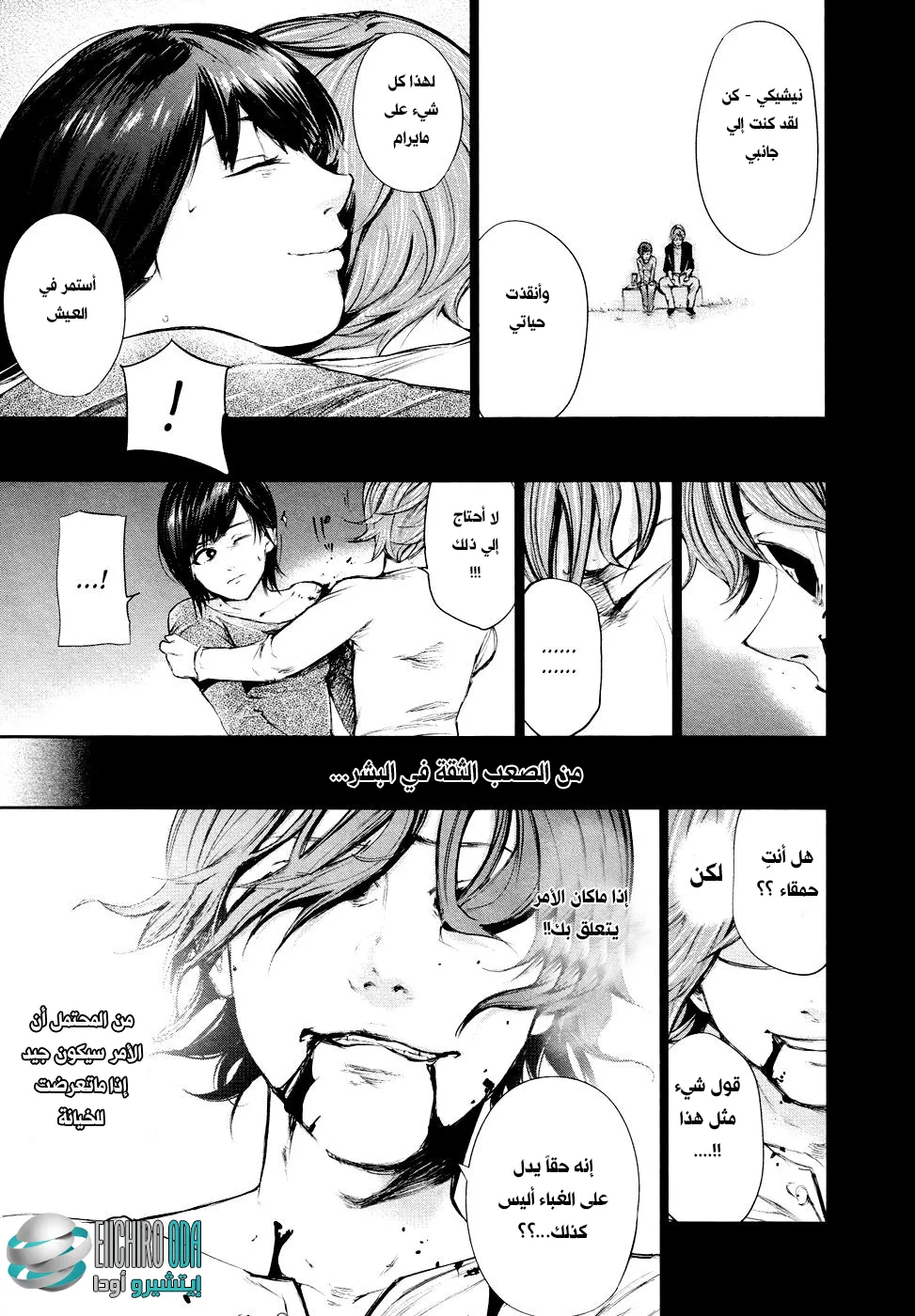 Read Tokyo ghoul AR Manga Online