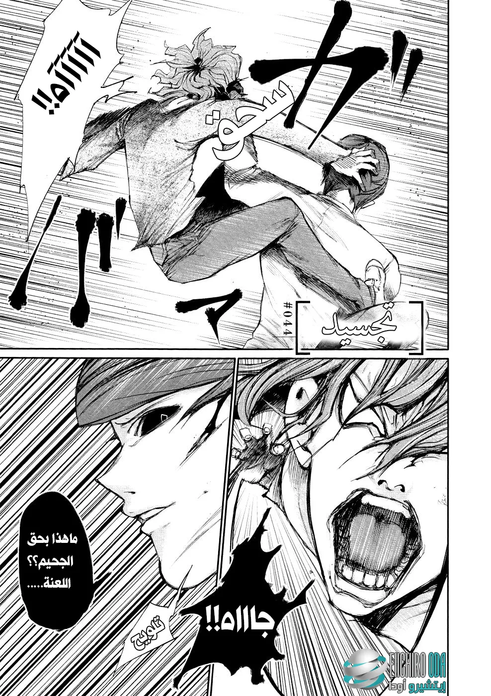 Read Tokyo ghoul AR Manga Online