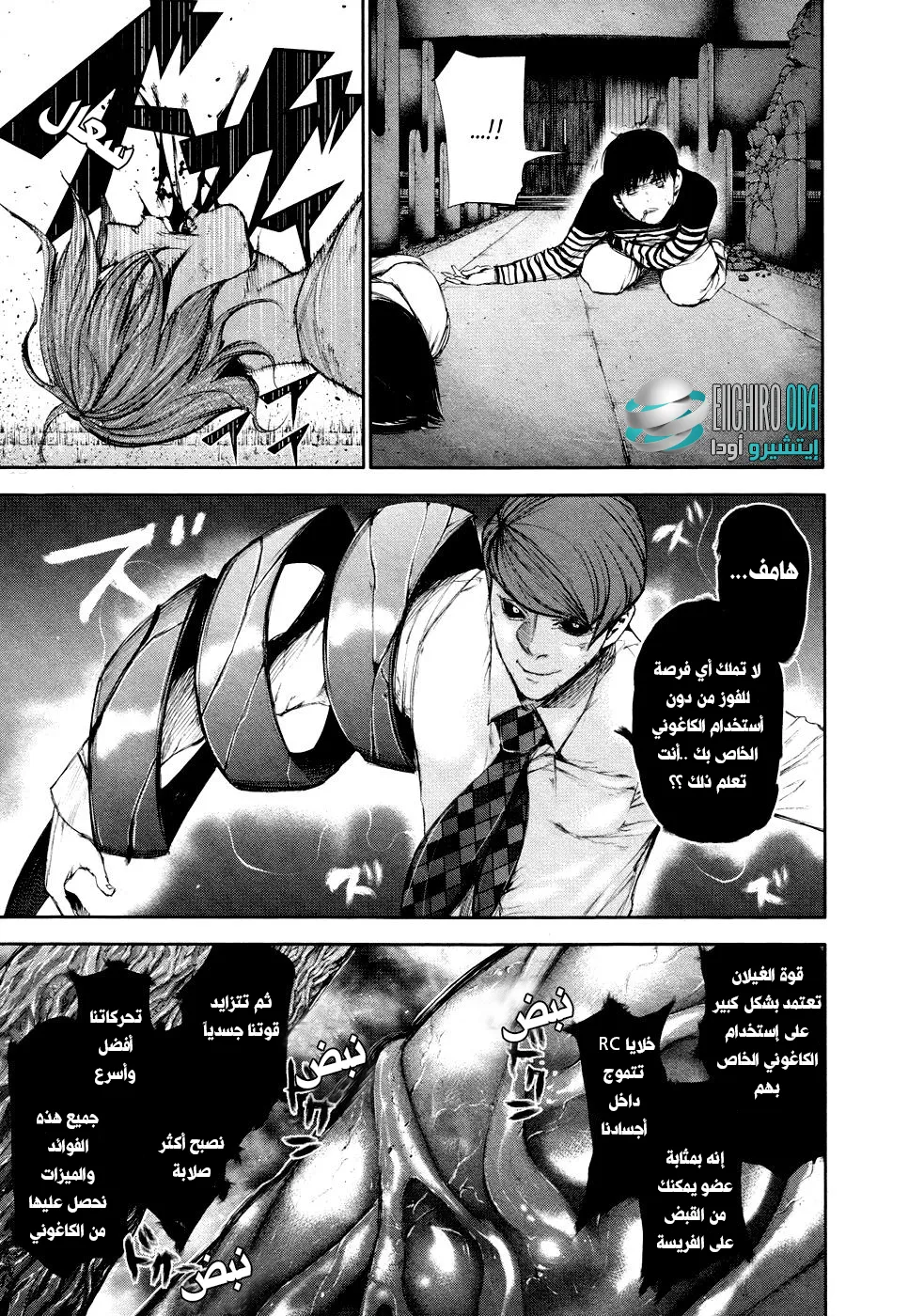 Read Tokyo ghoul AR Manga Online