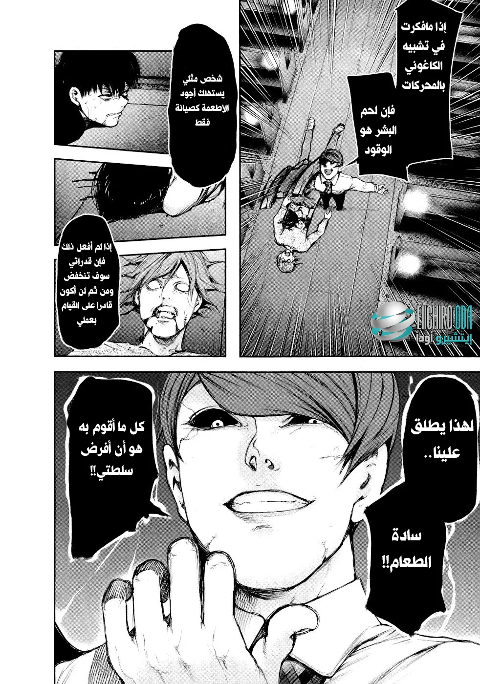 Read Tokyo ghoul AR Manga Online