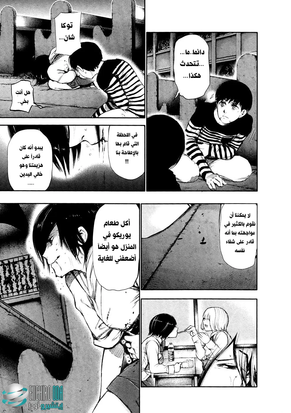 Read Tokyo ghoul AR Manga Online