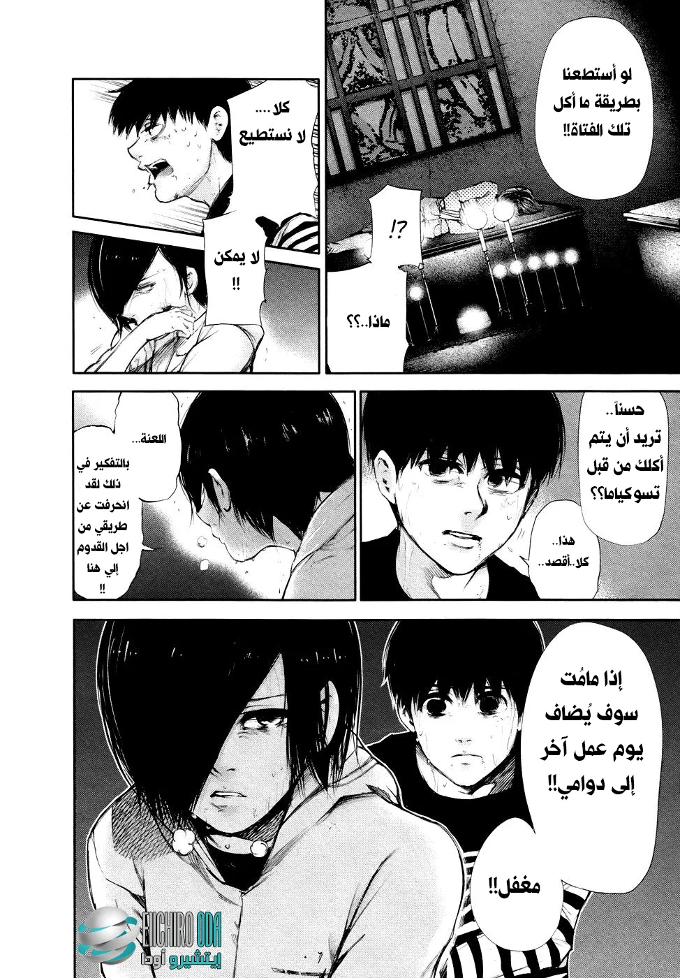 Read Tokyo ghoul AR Manga Online