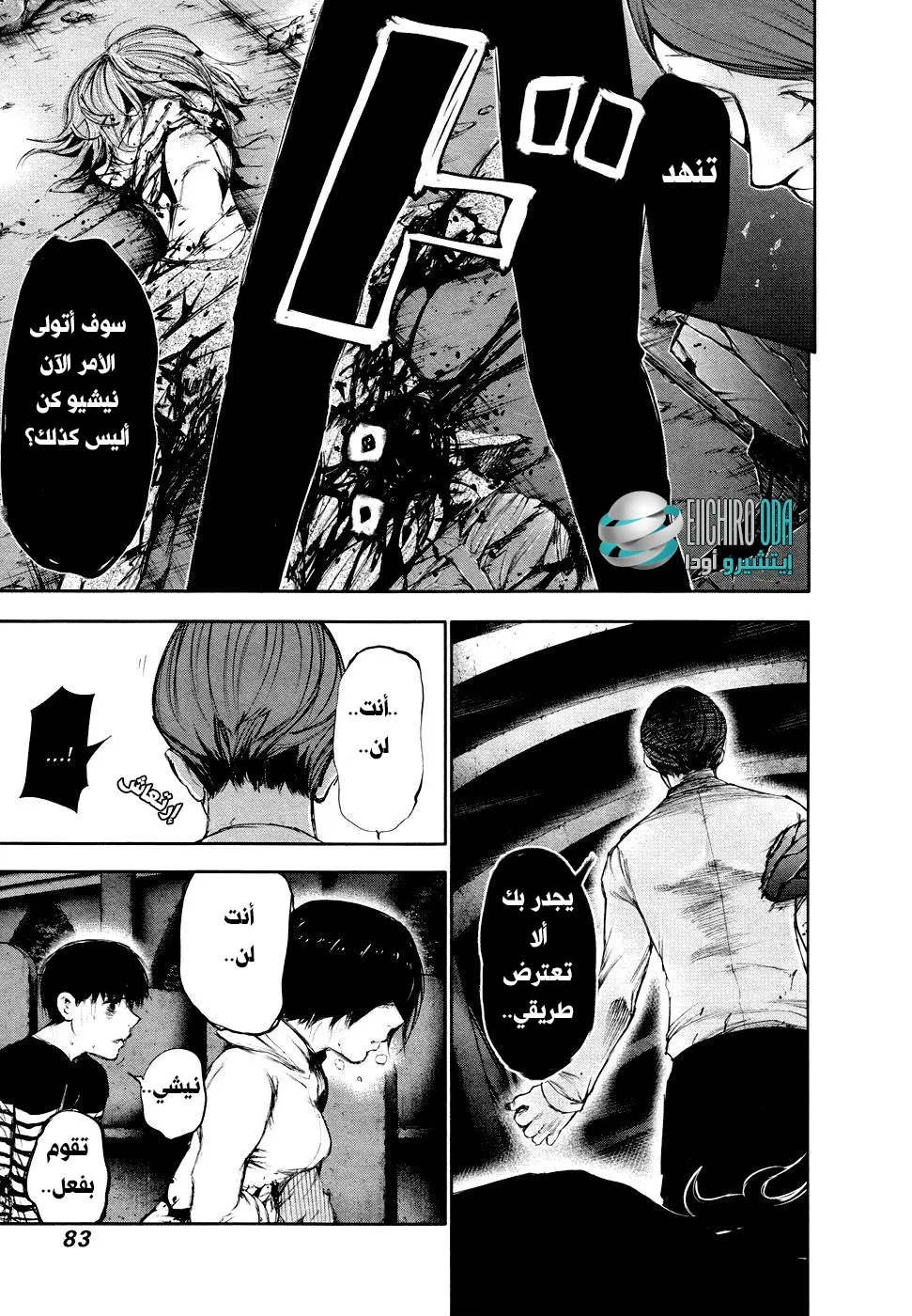 Read Tokyo ghoul AR Manga Online