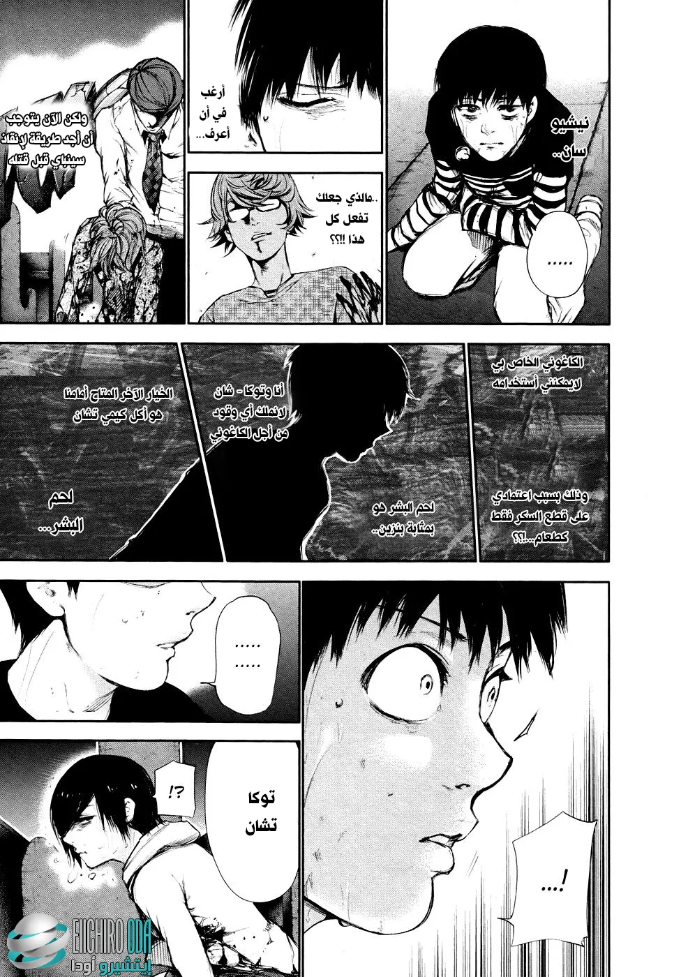 Read Tokyo ghoul AR Manga Online