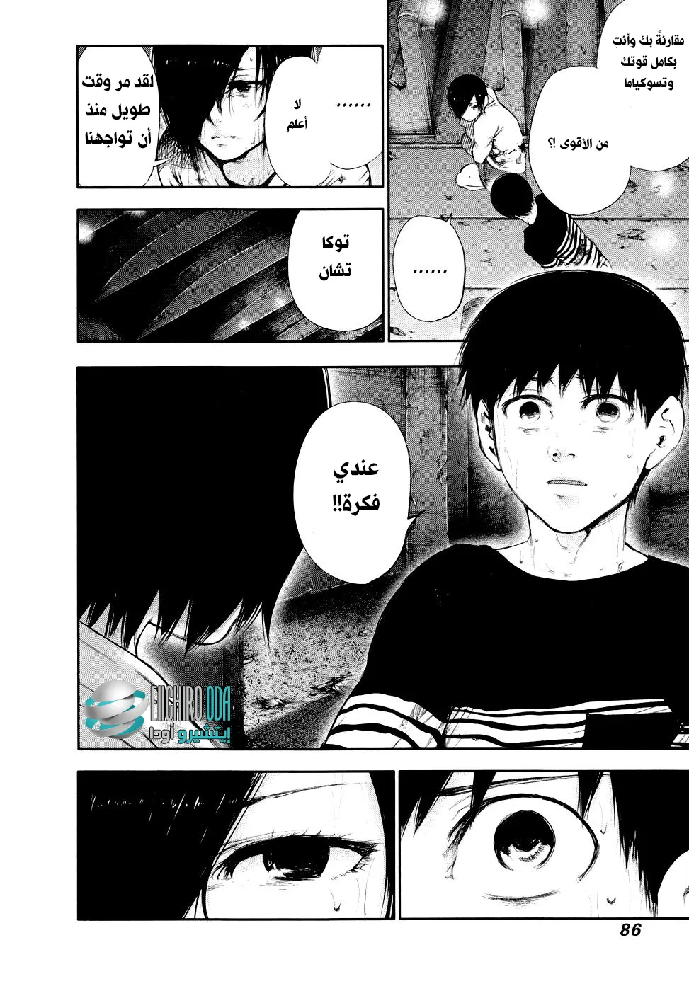 Read Tokyo ghoul AR Manga Online