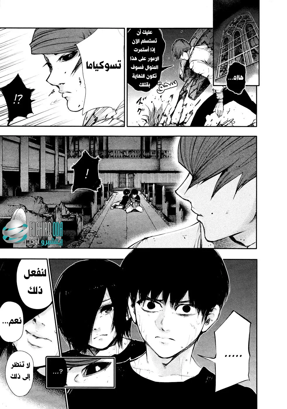 Read Tokyo ghoul AR Manga Online