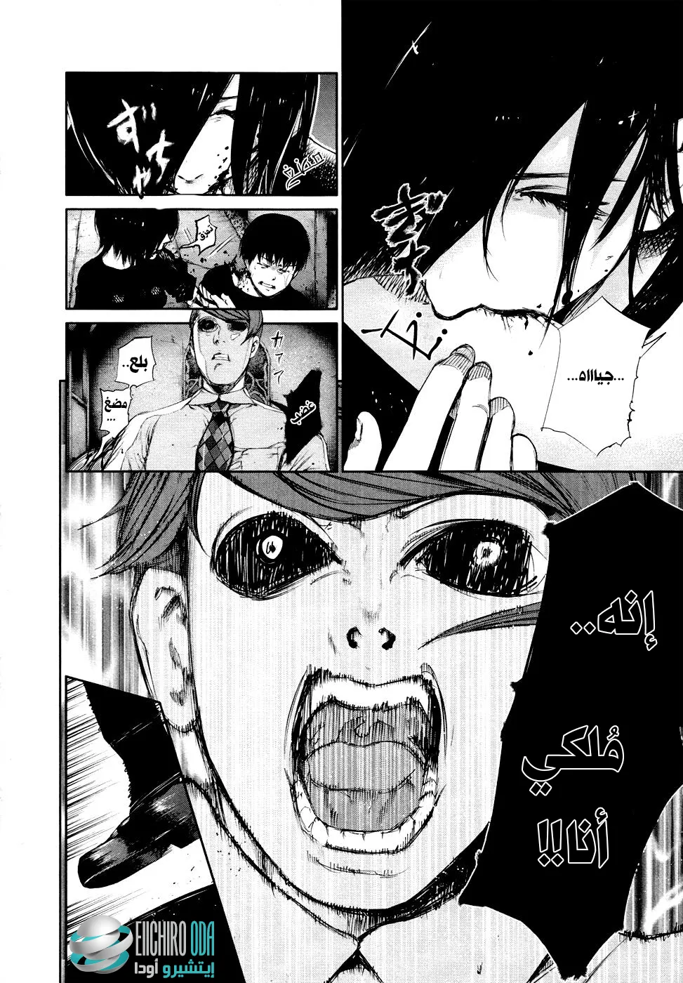 Read Tokyo ghoul AR Manga Online