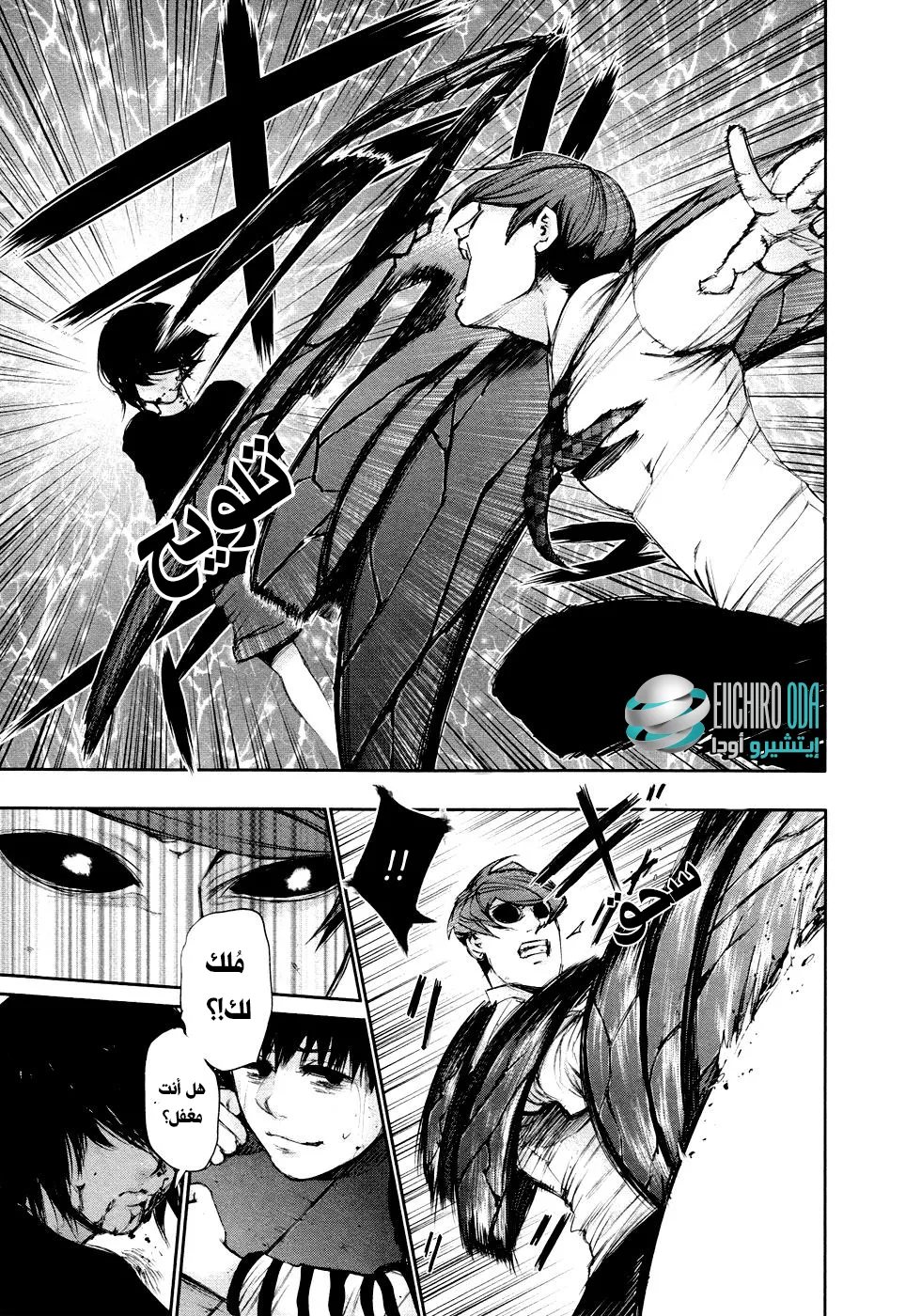 Read Tokyo ghoul AR Manga Online