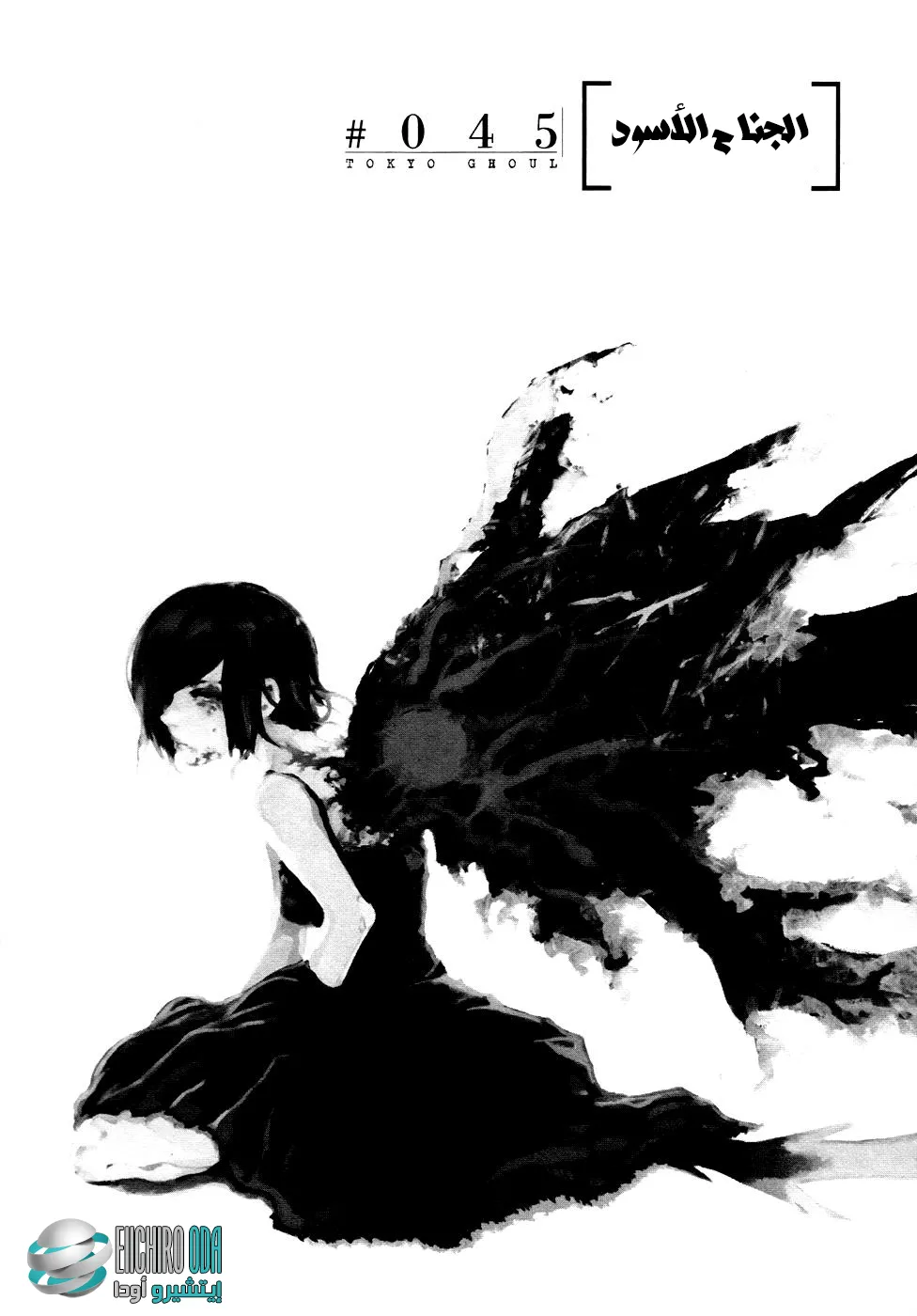 Read Tokyo ghoul AR Manga Online