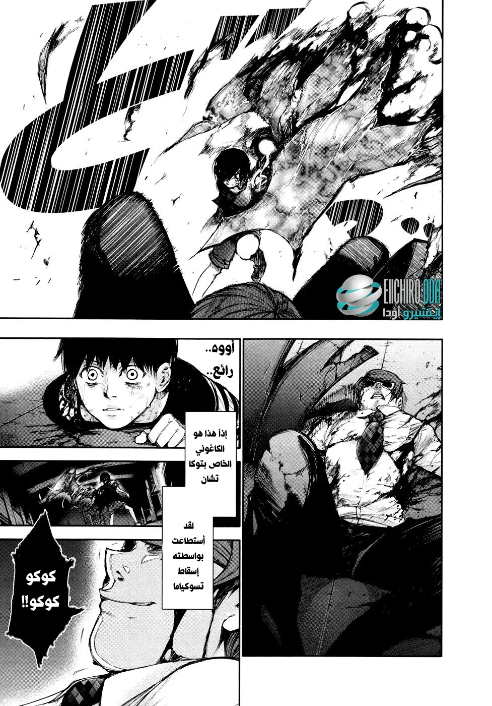 Read Tokyo ghoul AR Manga Online