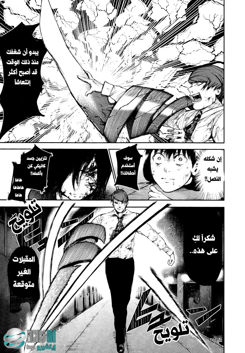Read Tokyo ghoul AR Manga Online