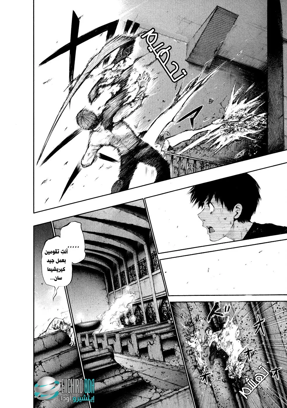 Read Tokyo ghoul AR Manga Online
