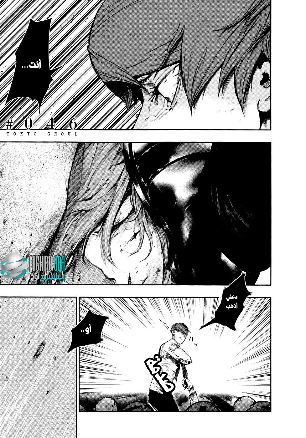 Read Tokyo ghoul AR Manga Online