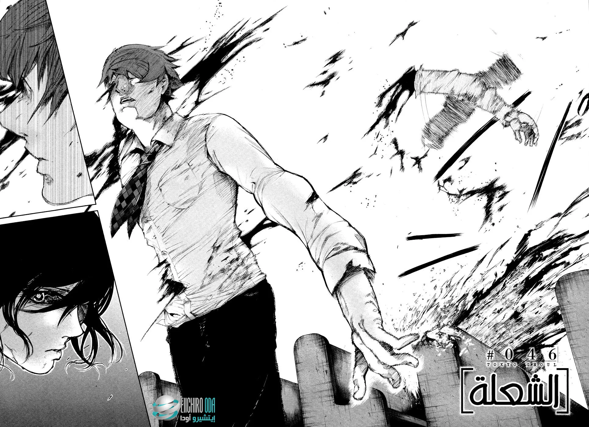 Read Tokyo ghoul AR Manga Online