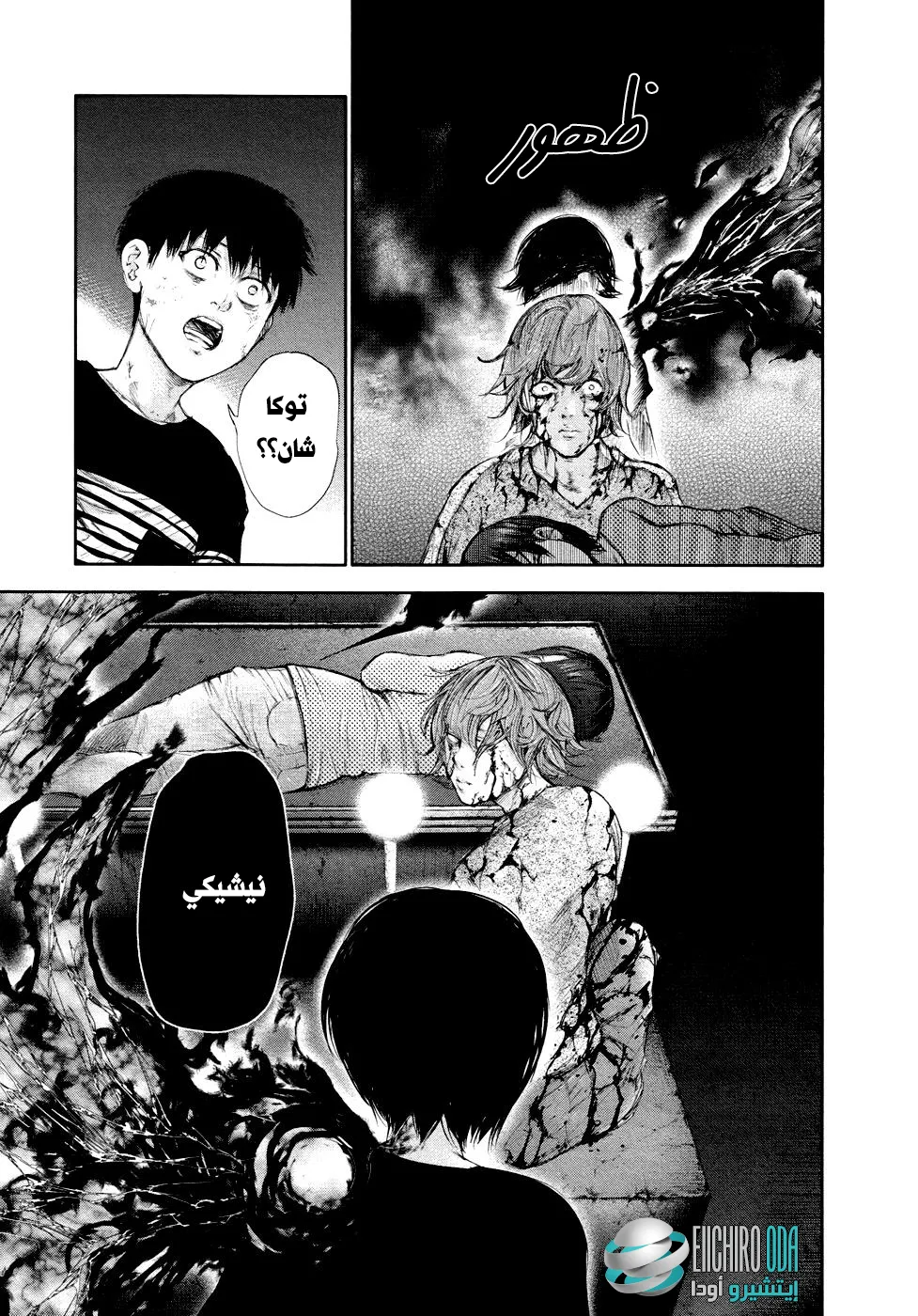 Read Tokyo ghoul AR Manga Online