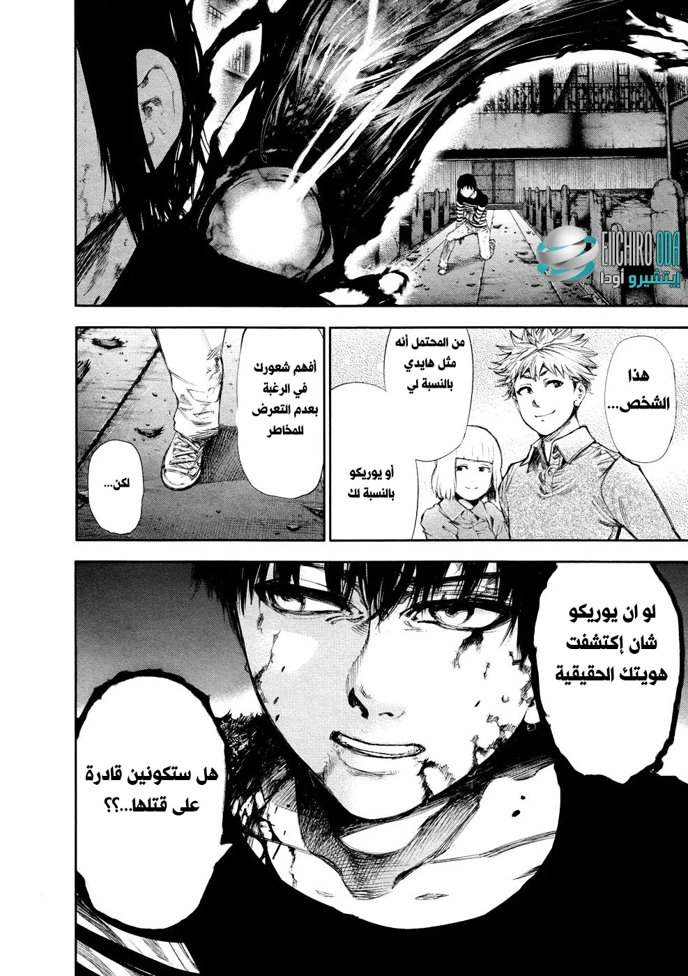 Read Tokyo ghoul AR Manga Online
