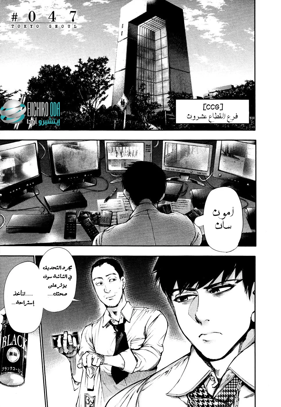 Read Tokyo ghoul AR Manga Online