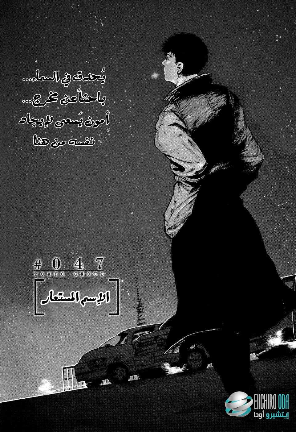 Read Tokyo ghoul AR Manga Online