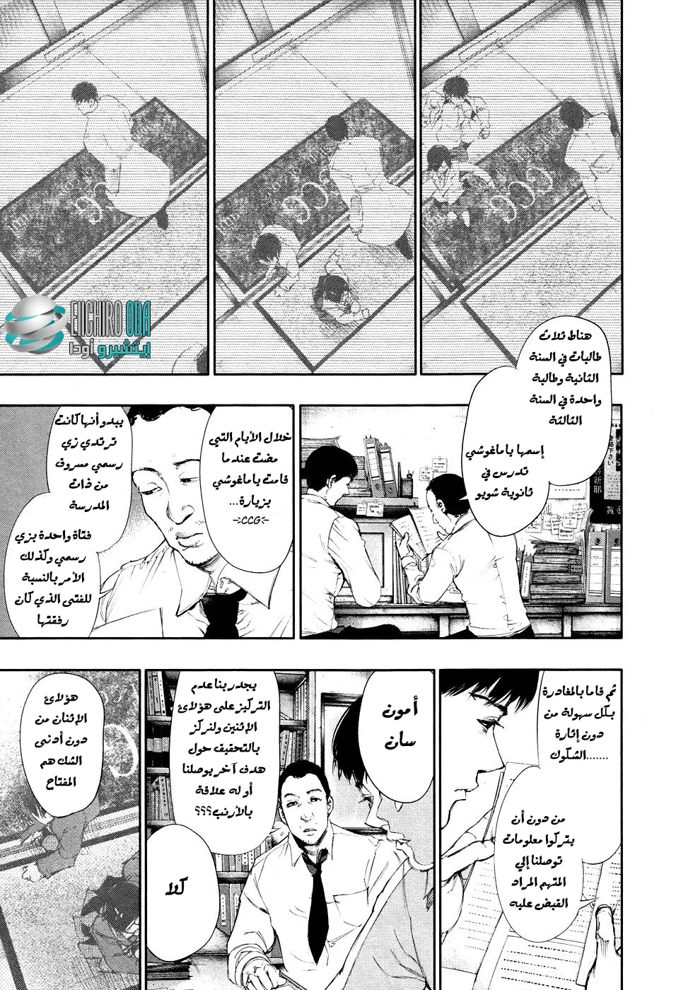 Read Tokyo ghoul AR Manga Online