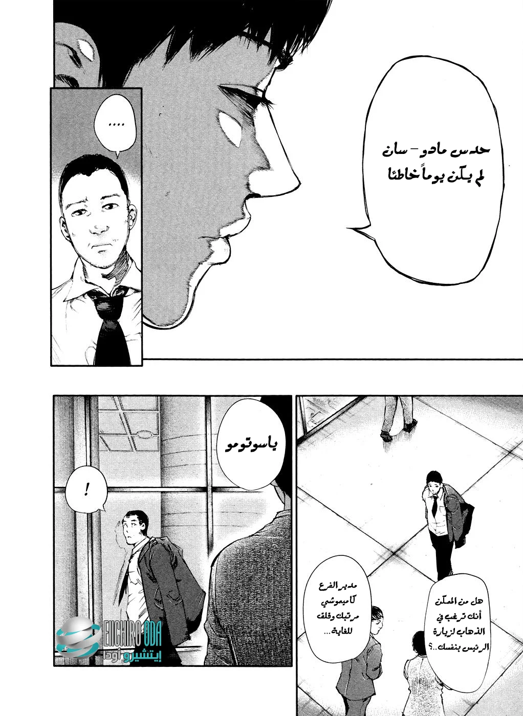 Read Tokyo ghoul AR Manga Online