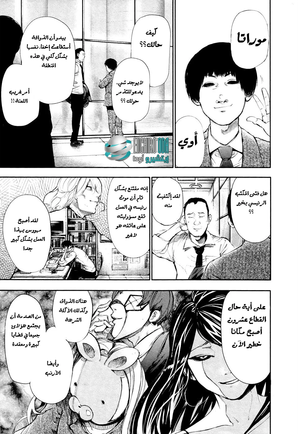 Read Tokyo ghoul AR Manga Online