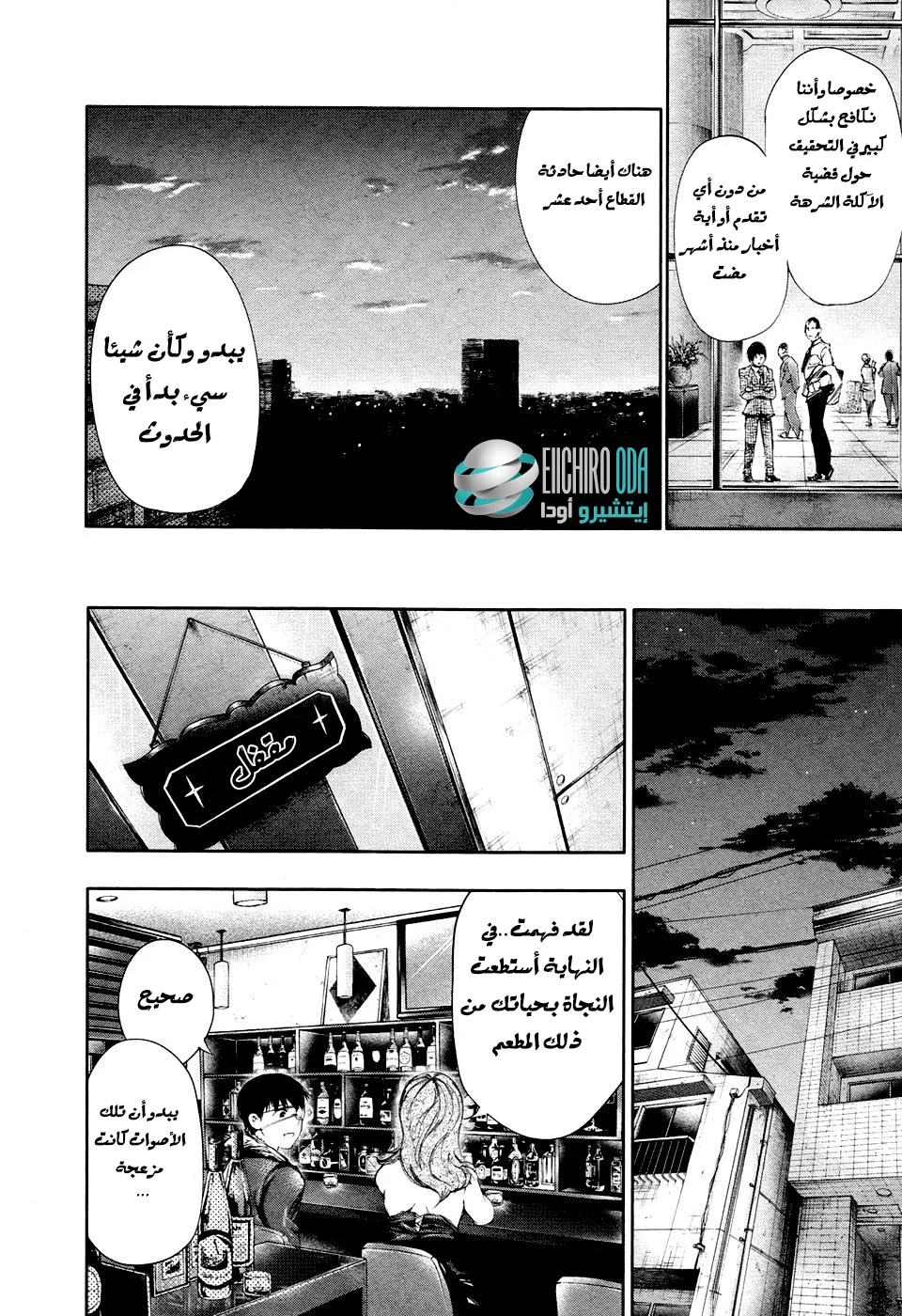 Read Tokyo ghoul AR Manga Online