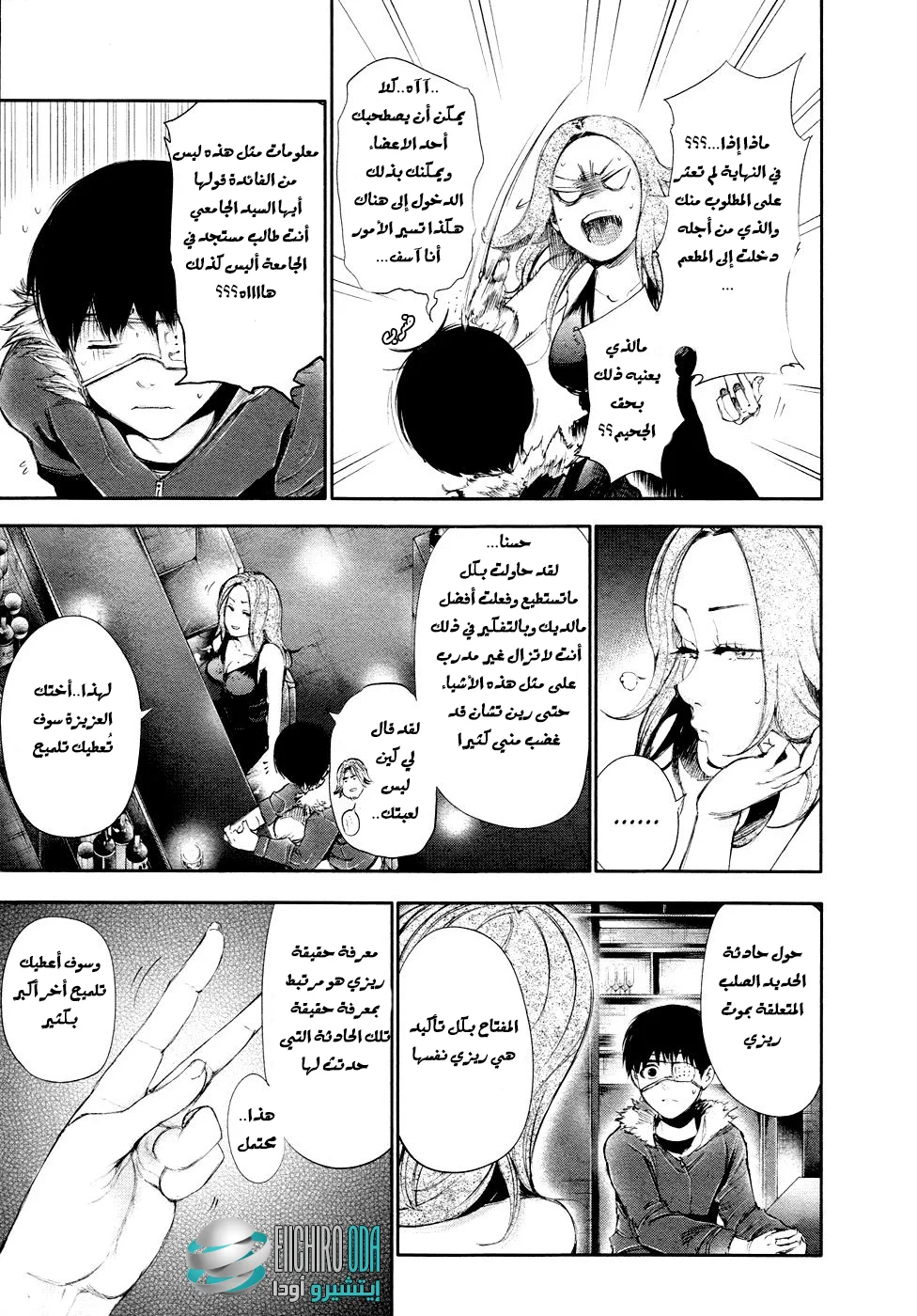 Read Tokyo ghoul AR Manga Online