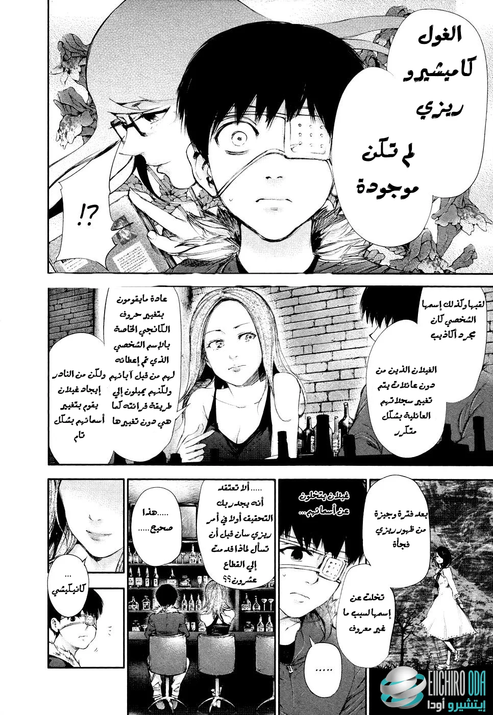 Read Tokyo ghoul AR Manga Online
