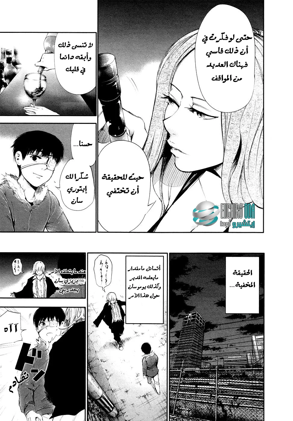 Read Tokyo ghoul AR Manga Online