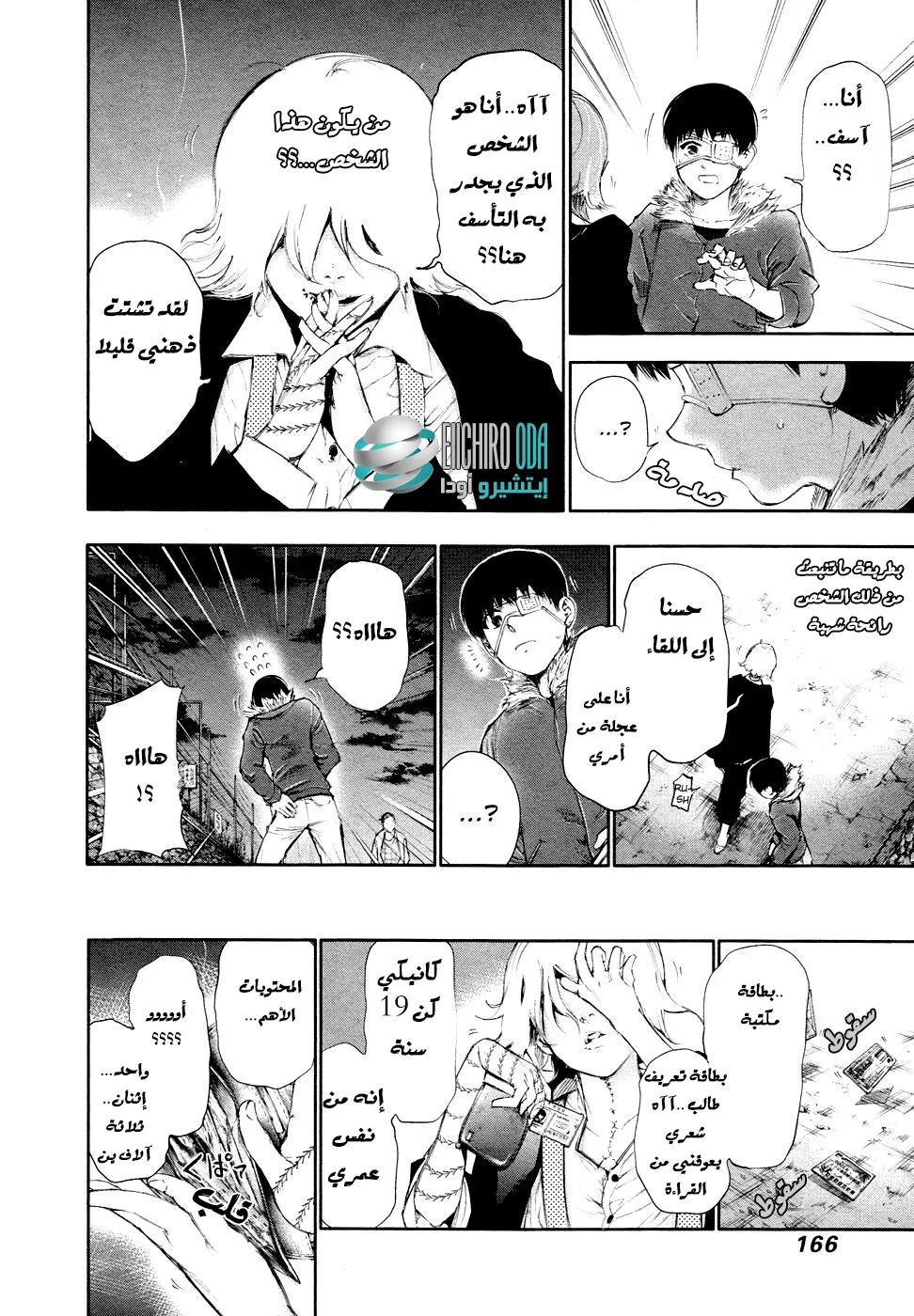 Read Tokyo ghoul AR Manga Online