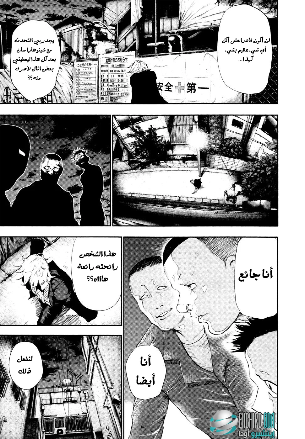 Read Tokyo ghoul AR Manga Online