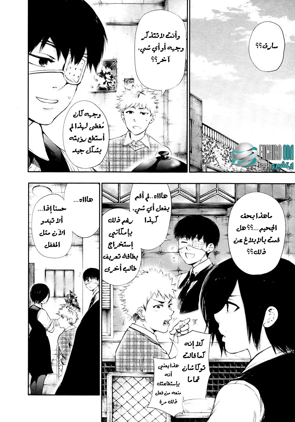 Read Tokyo ghoul AR Manga Online