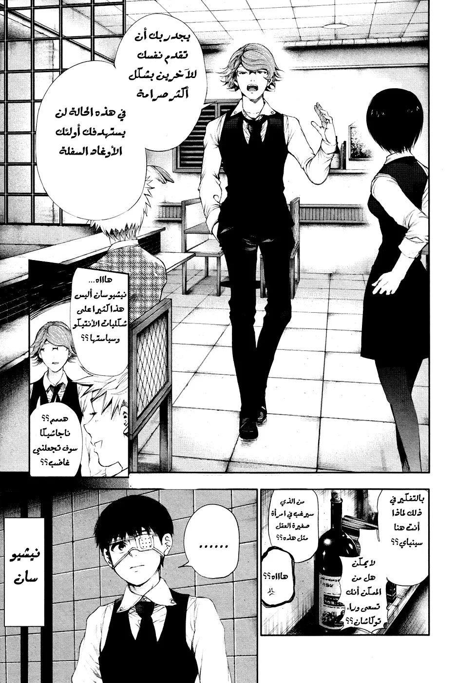 Read Tokyo ghoul AR Manga Online