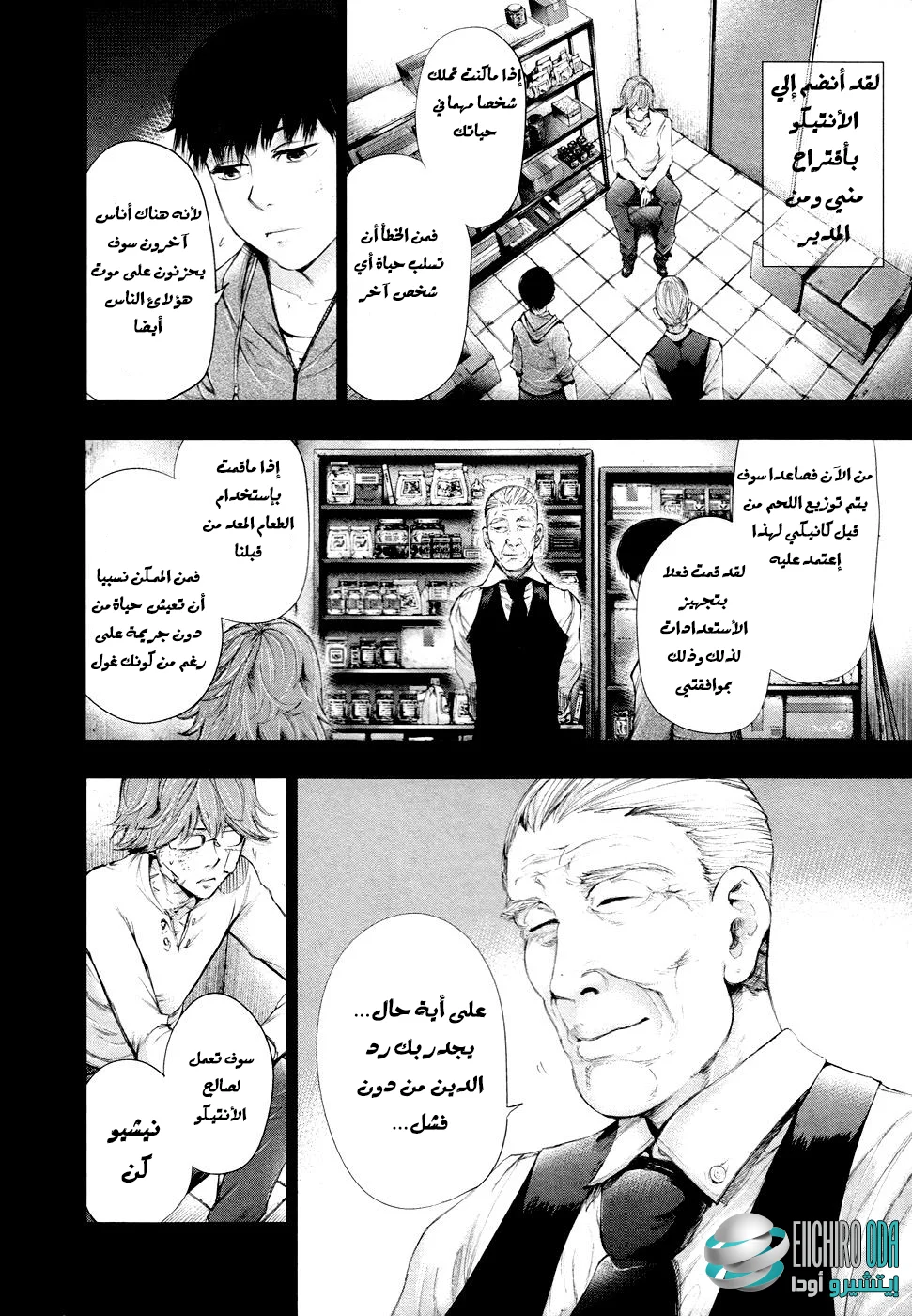 Read Tokyo ghoul AR Manga Online