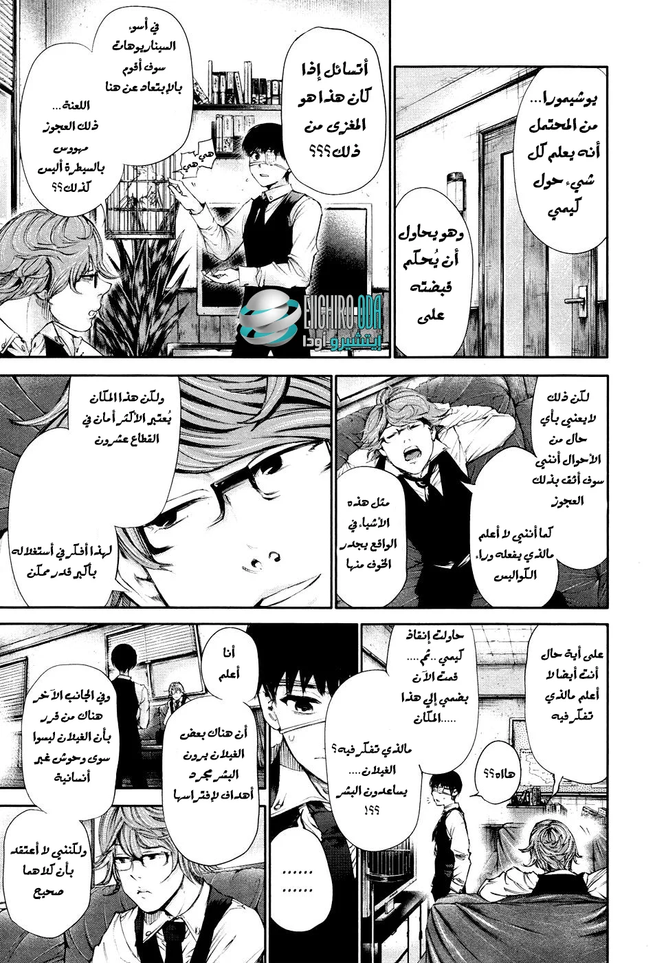 Read Tokyo ghoul AR Manga Online