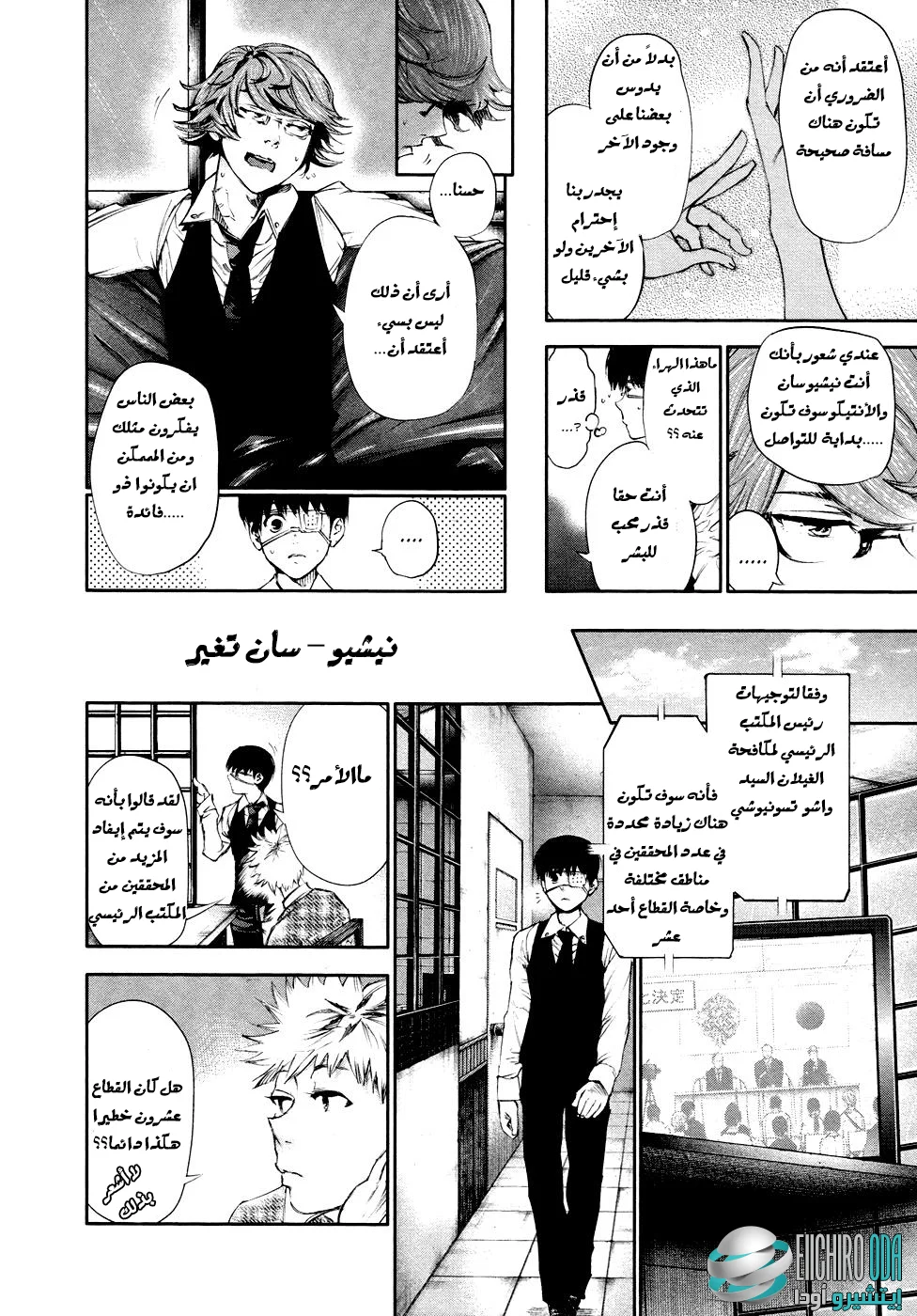 Read Tokyo ghoul AR Manga Online